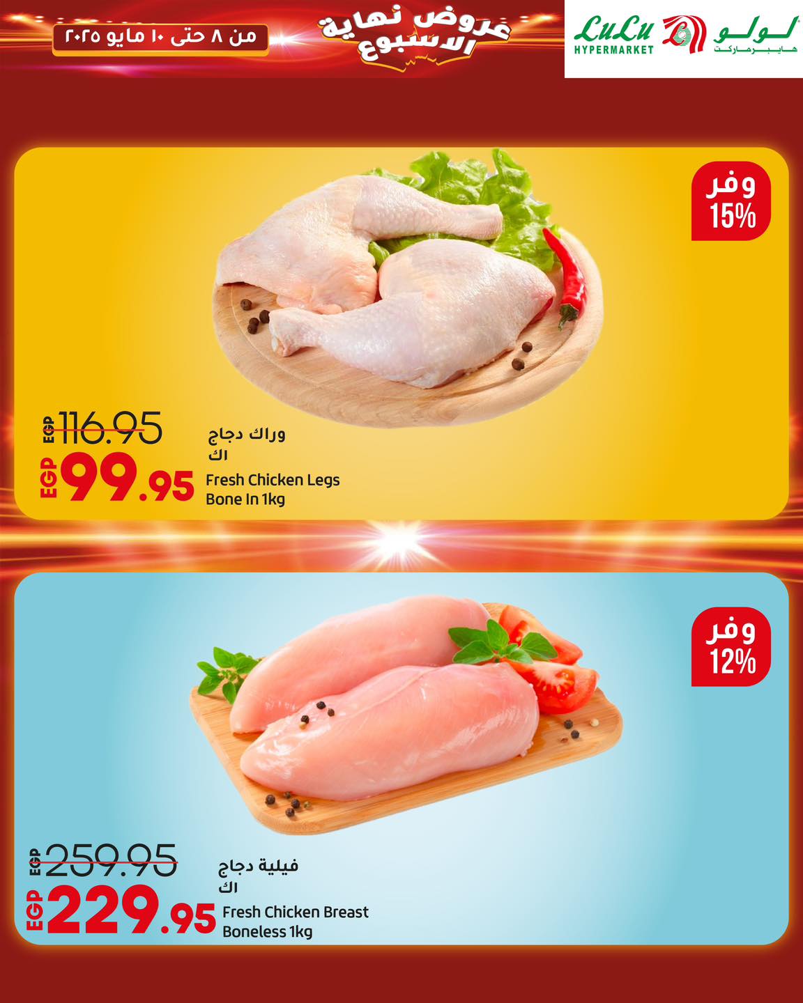 lulu-hypermarket offers from 8may to 14may 2025 عروض لولو هايبر ماركت من 8 مايو حتى 14 مايو 2025 صفحة رقم 2